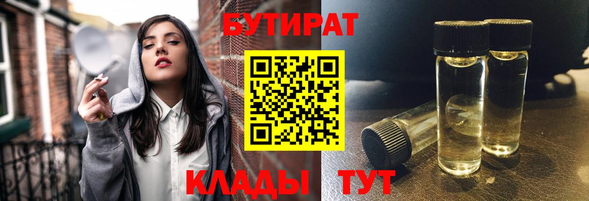 Бутират GHB Нарткала
