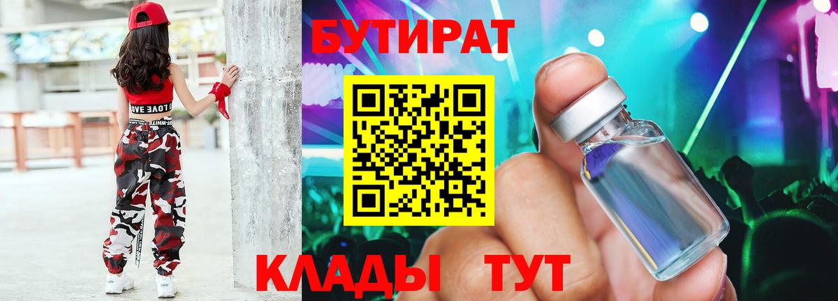 Бутират буратино  Вход с VPN  Нарткала 