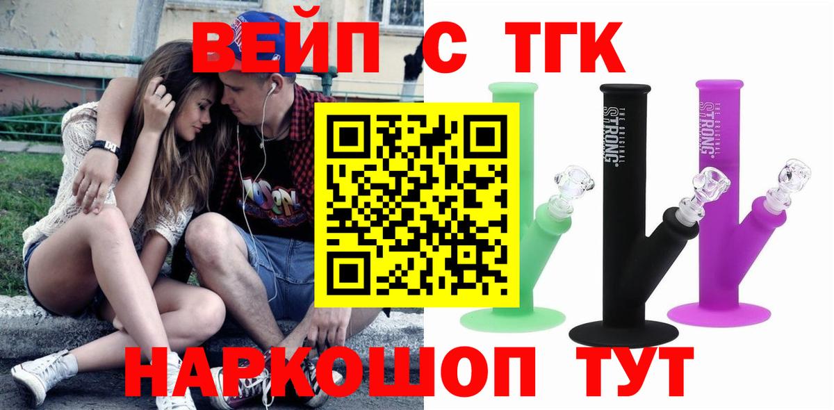 ТГК вейп с тгк  Вход с VPN  Нарткала  ТГК концентрат 
